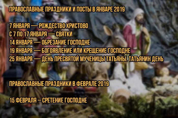 Православный календарь 2019: все праздники и посты