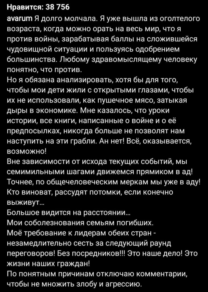 Я долго молчала. Родившаяся во Львове Варум обратилась к своим поклонникам