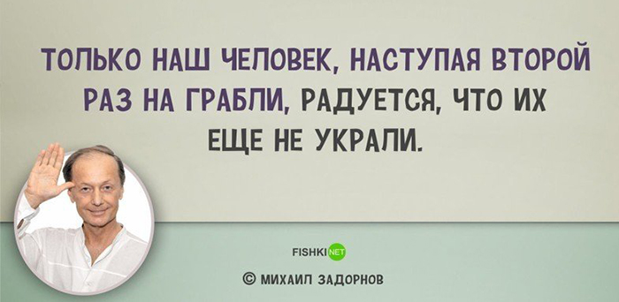 Лучшие высказывания Михаила Задорнова, которые нас развлекали и заставляли задуматься…