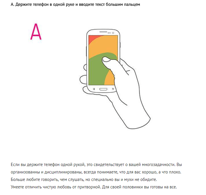 Как вы держите свой телефон — такой у вас и характер